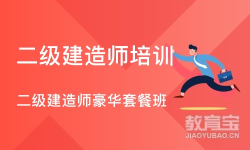 西安二级建造师培训