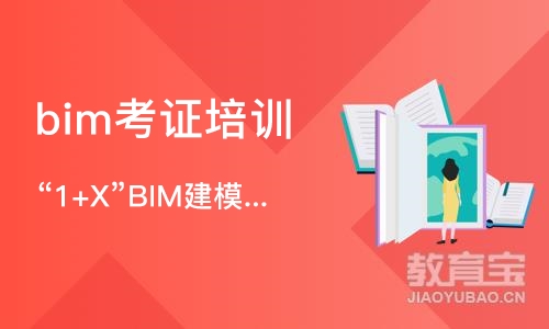 武汉bim考证培训机构