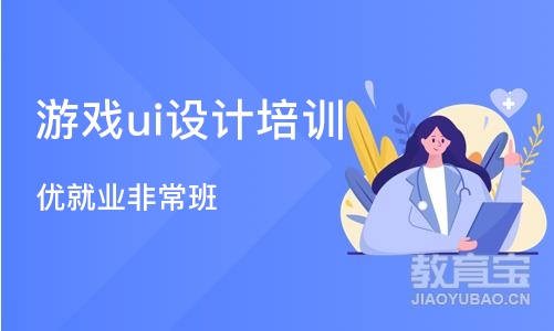 西安游戏ui设计培训