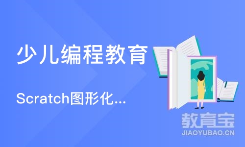 上海Scratch图形化编程