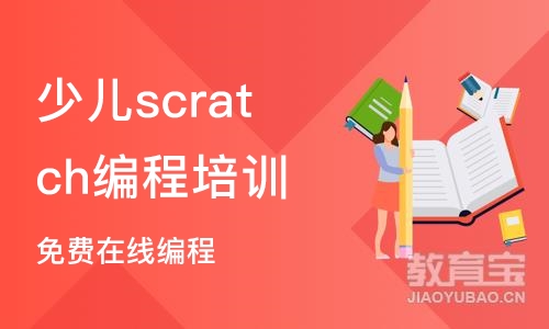 沈阳少儿scratch编程培训