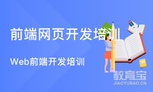 杭州前端网页开发培训