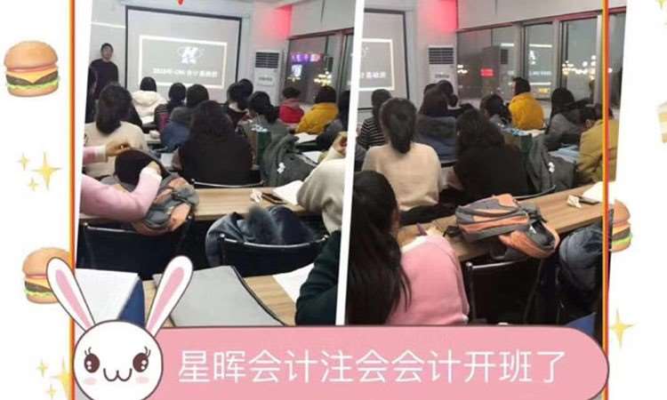 注册会计师班