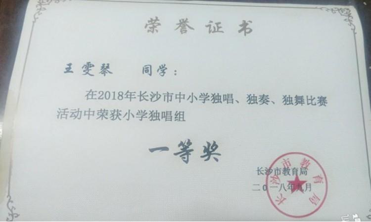 学员参加市三独获一等奖