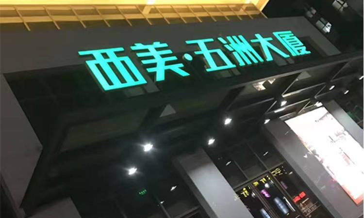 环境展示