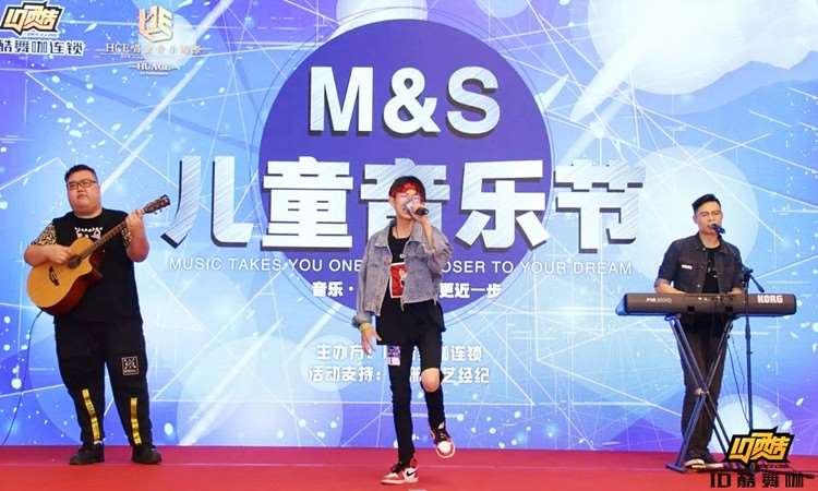 M＆S 儿童音乐节