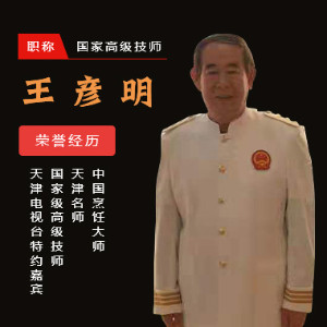 王彦明