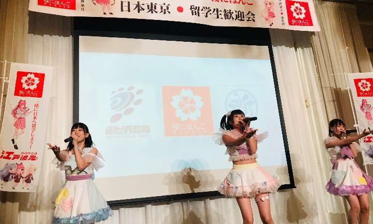 樱花2019迎新会