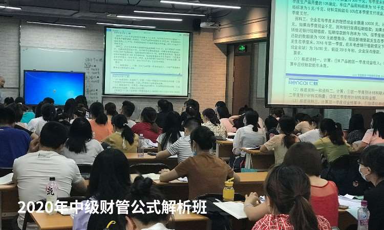 中级会计财管公式解析班