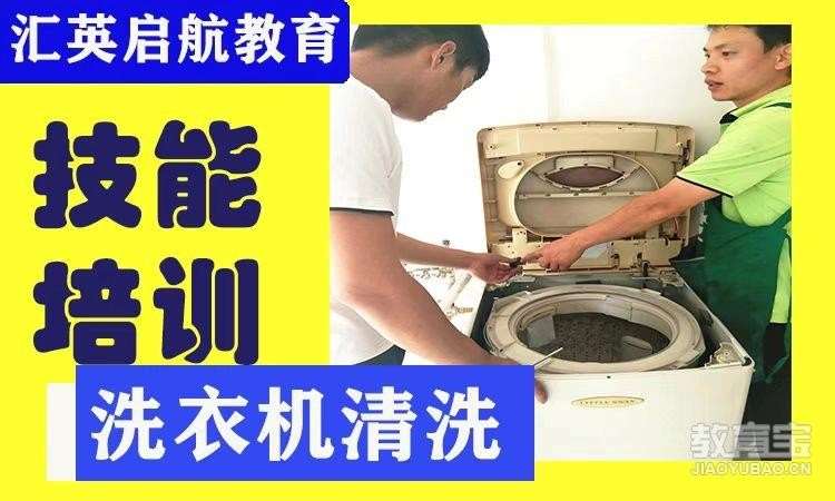 家电清洗