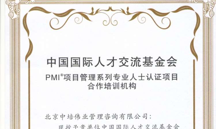 PMI授权